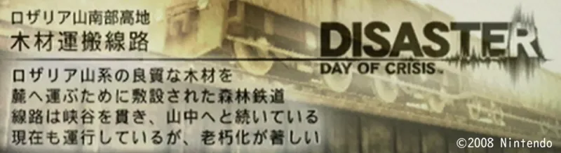 木材運搬線路