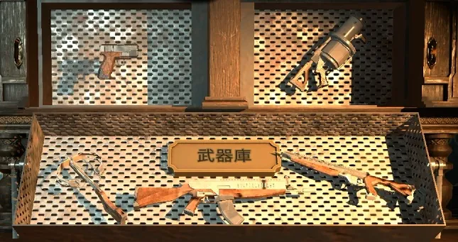 武器庫